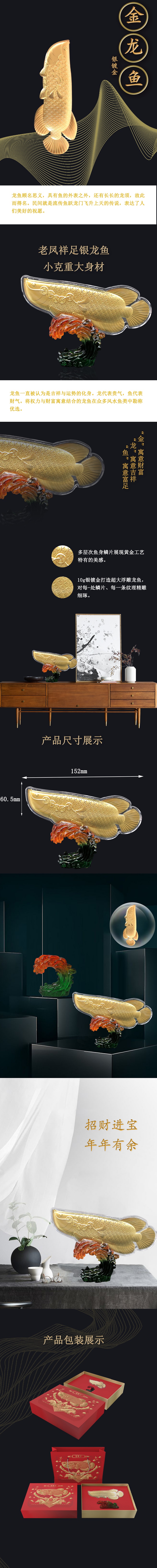 老鳳祥金銀龍魚(yú)家居擺件